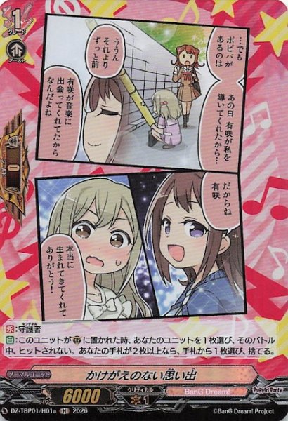 画像1: 【H】かけがえのない思い出（a）　DZ-TBP01/H01a (1)