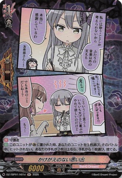 画像1: 【H】かけがえのない思い出（d）　DZ-TBP01/H01d (1)