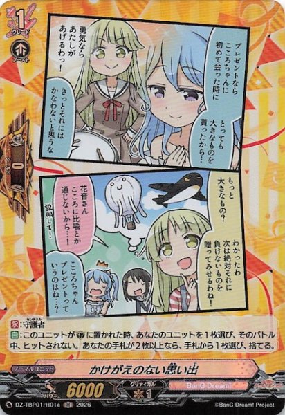 画像1: 【H】かけがえのない思い出（e）　DZ-TBP01/H01e (1)