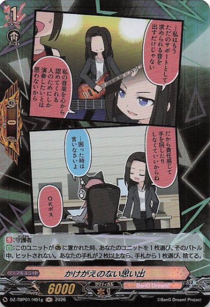 画像1: 【H】かけがえのない思い出（g）　DZ-TBP01/H01g (1)