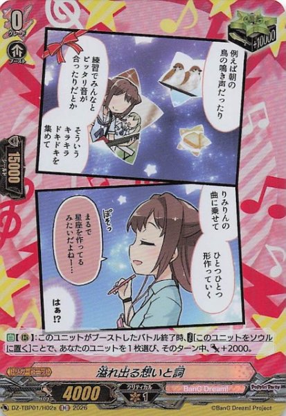 画像1: 【H】溢れ出る想いと詞（a）　DZ-TBP01/H02a (1)