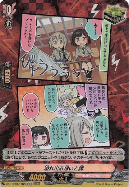 画像1: 【H】溢れ出る想いと詞（b）　DZ-TBP01/H02b (1)