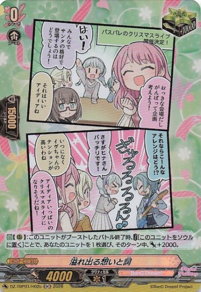 画像1: 【H】溢れ出る想いと詞（c）　DZ-TBP01/H02c (1)