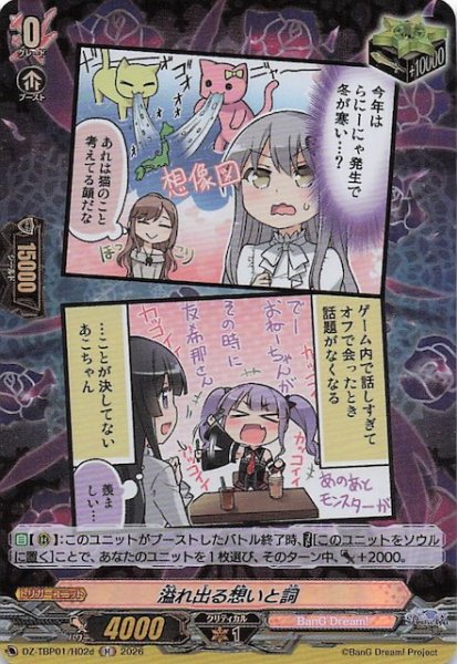 画像1: 【H】溢れ出る想いと詞（d）　DZ-TBP01/H02d (1)