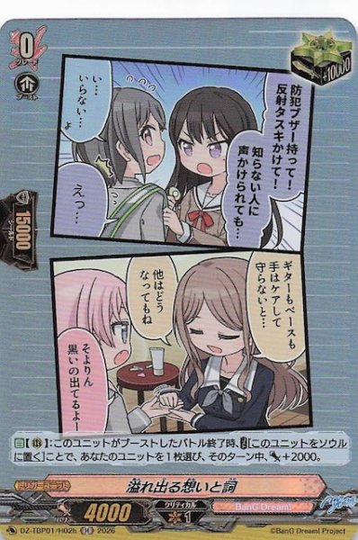 画像1: 【H】溢れ出る想いと詞（h）　DZ-TBP01/H02h (1)