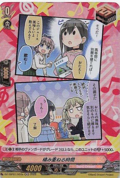 画像1: 【H】積み重ねる時間（a）　DZ-TBP01/H03a (1)