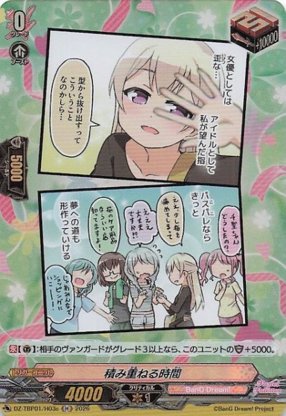 画像1: 【H】積み重ねる時間（c）　DZ-TBP01/H03c (1)