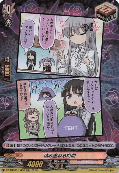 画像1: 【H】積み重ねる時間（d）　DZ-TBP01/H03d (1)