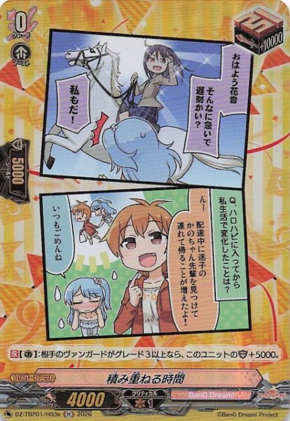 画像1: 【H】積み重ねる時間（e）　DZ-TBP01/H03e (1)