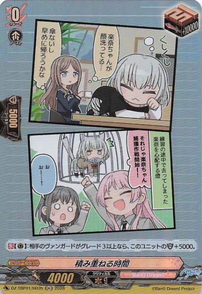 画像1: 【H】積み重ねる時間（h）　DZ-TBP01/H03h (1)