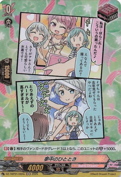 画像1: 【H】夢中のひととき（c）　DZ-TBP01/H04c (1)