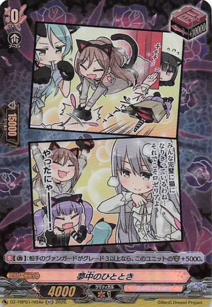 画像1: 【H】夢中のひととき（d）　DZ-TBP01/H04d (1)