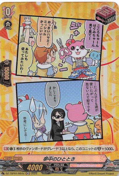 画像1: 【H】夢中のひととき（e）　DZ-TBP01/H04e (1)