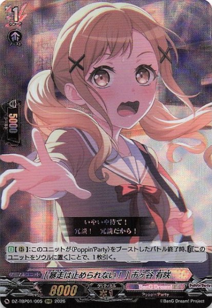 画像1: 【RRR】［暴走は止められない！］市ヶ谷 有咲　DZ-TBP01/005 (1)