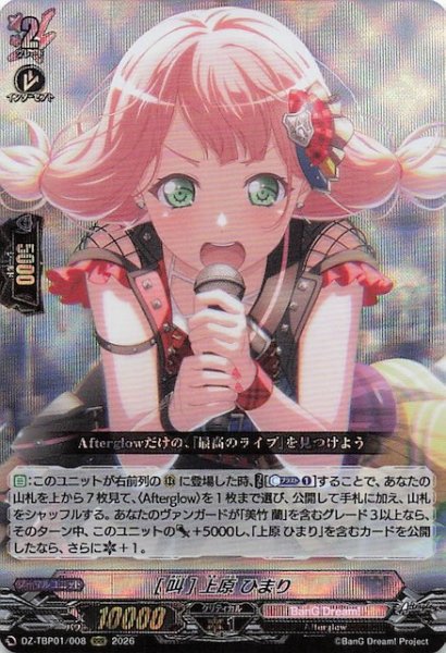 画像1: 【RRR】［叫］上原 ひまり　DZ-TBP01/008 (1)