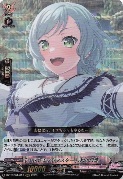 画像1: 【RRR】［アスレチックマスター］氷川 日菜　DZ-TBP01/012 (1)