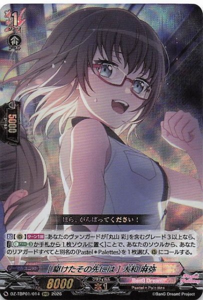 画像1: 【RRR】［駆けたその先には］大和 麻弥　DZ-TBP01/014 (1)