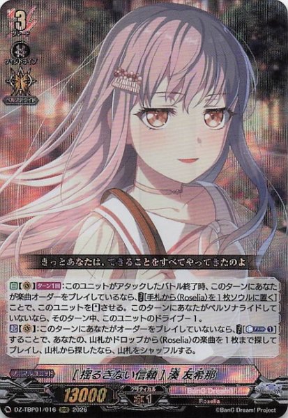 画像1: 【RRR】［揺るぎない信頼］湊 友希那　DZ-TBP01/016 (1)