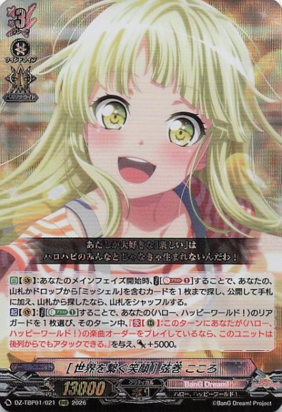 画像1: 【RRR】［世界を繋ぐ笑顔］弦巻 こころ　DZ-TBP01/021 (1)