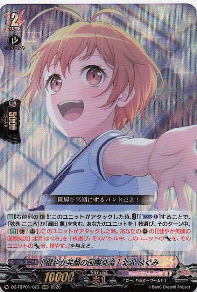 画像1: 【RRR】［健やか笑顔の国際交流］北沢 はぐみ　DZ-TBP01/023 (1)