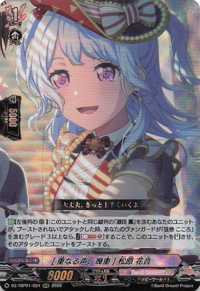 画像1: 【RRR】［重なる声、幾重］松原 花音　DZ-TBP01/024 (1)