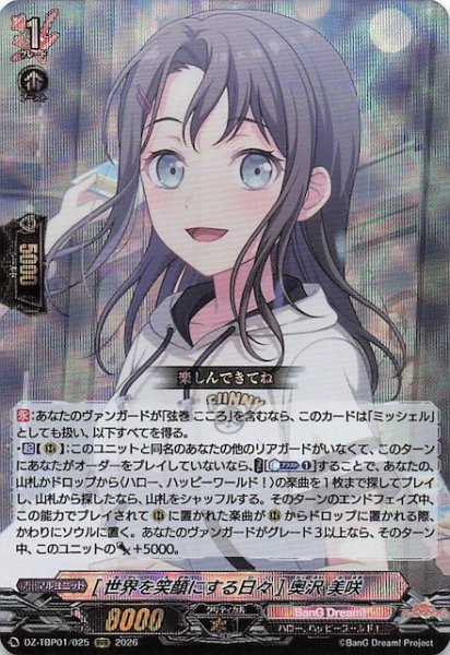 画像1: 【RRR】［世界を笑顔にする日々］奥沢 美咲　DZ-TBP01/025 (1)