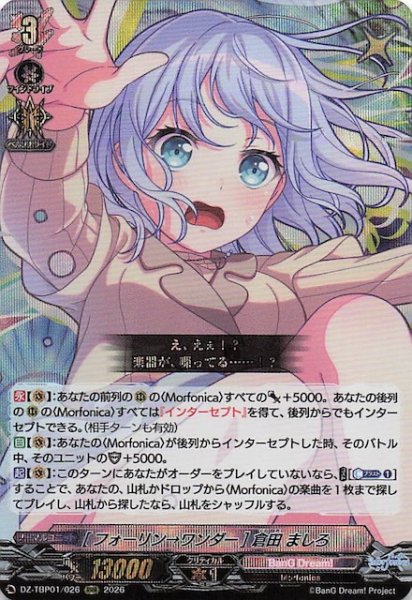 画像1: 【RRR】［フォーリン→ワンダー］倉田 ましろ　DZ-TBP01/026 (1)