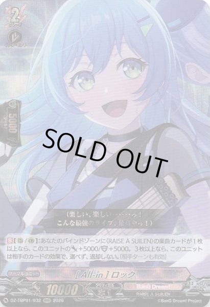 画像1: 【RRR】［All-in］ロック　DZ-TBP01/032 (1)