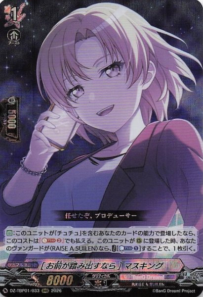 画像1: 【RRR】［お前が踏み出すなら］マスキング　DZ-TBP01/033 (1)