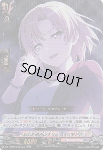 画像1: 【RRR】［お前が踏み出すなら］マスキング　DZ-TBP01/033 (1)