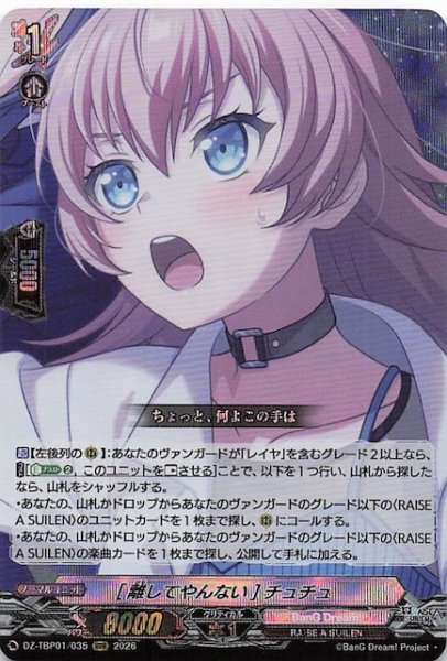 画像1: 【RRR】［離してやんない］チュチュ　DZ-TBP01/035 (1)