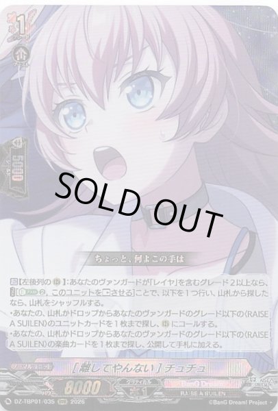 画像1: 【RRR】［離してやんない］チュチュ　DZ-TBP01/035 (1)