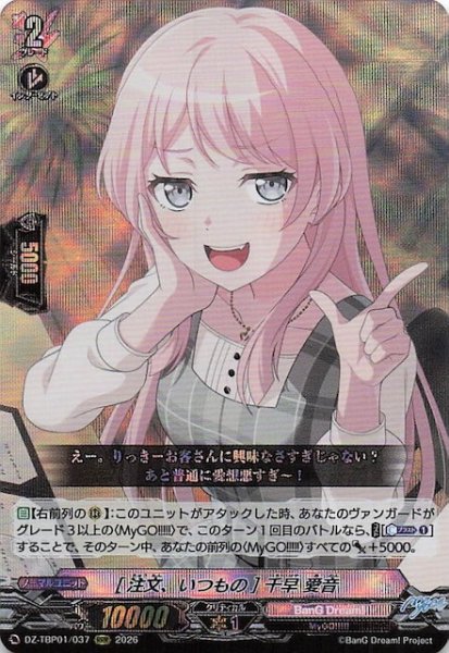 画像1: 【RRR】［注文、いつもの］千早 愛音　DZ-TBP01/037 (1)