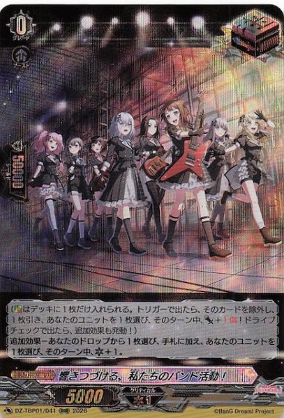 画像1: 【RRR】響きつづける、私たちのバンド活動！　DZ-TBP01/041 (1)