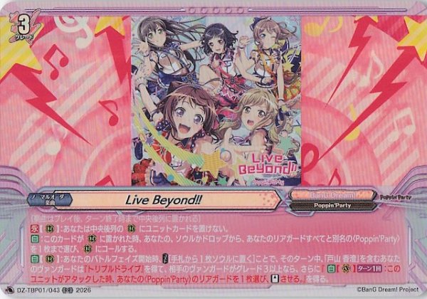 画像1: 【RR】Live Beyond！！　DZ-TBP01/043 (1)