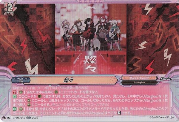 画像1: 【RR】燦々　DZ-TBP01/047 (1)