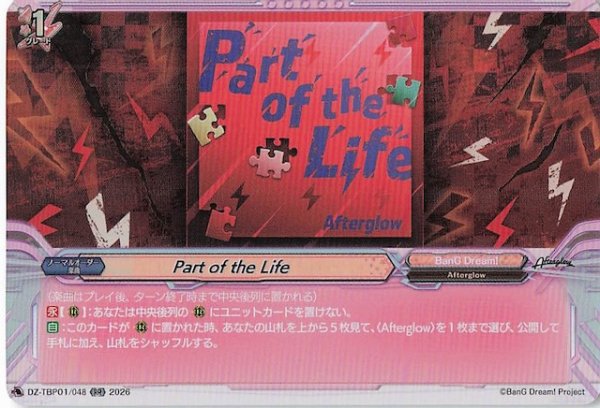 画像1: 【RR】Part of the Life　DZ-TBP01/048 (1)