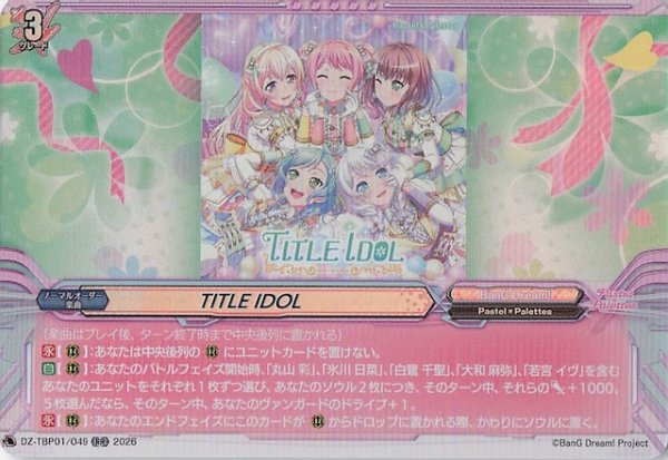 画像1: 【RR】TITLE IDOL　DZ-TBP01/049 (1)