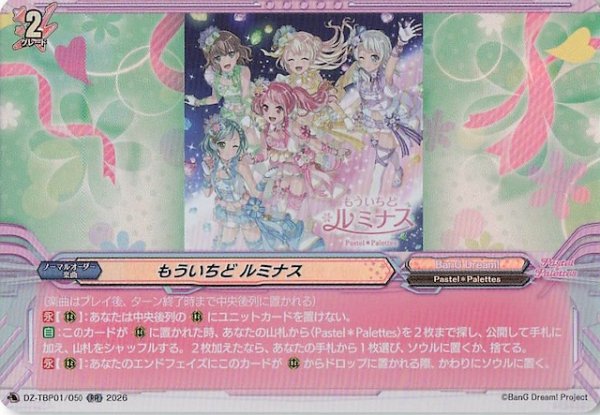 画像1: 【RR】もういちど ルミナス　DZ-TBP01/050 (1)