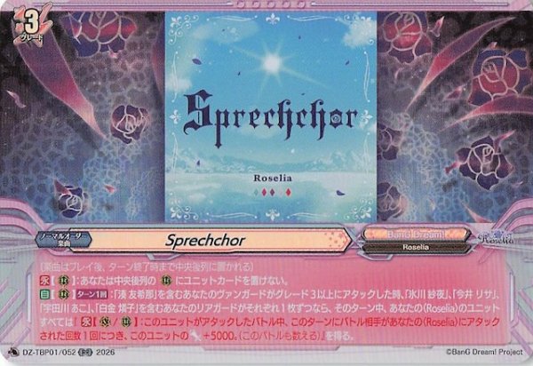 画像1: 【RR】Sprechchor　DZ-TBP01/052 (1)