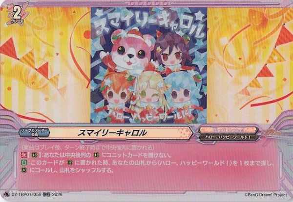 画像1: 【RR】スマイリーキャロル　DZ-TBP01/056 (1)