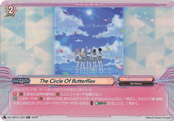 画像1: 【RR】The Circle Of Butterflies　DZ-TBP01/059 (1)