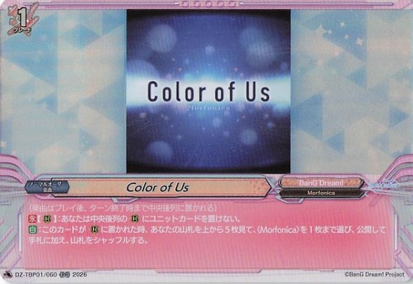 画像1: 【RR】Color of Us　DZ-TBP01/060 (1)