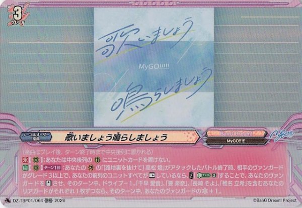 画像1: 【RR】歌いましょう鳴らしましょう　DZ-TBP01/064 (1)