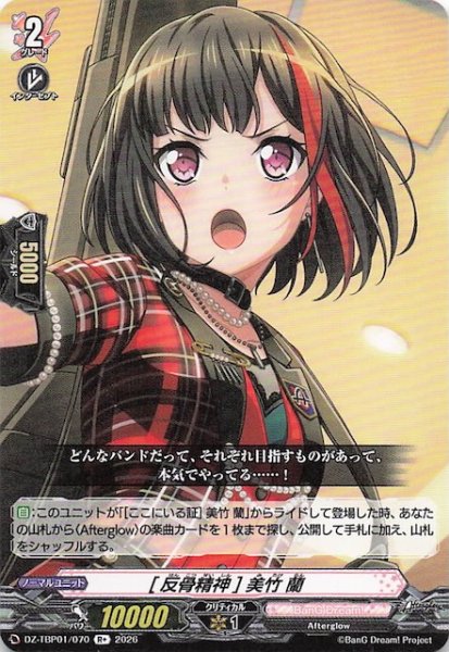 画像1: 【R+】［反骨精神］美竹 蘭　DZ-TBP01/070 (1)