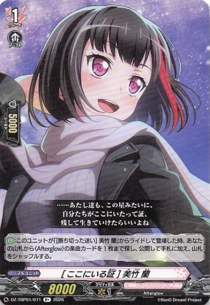 画像1: 【R+】［ここにいる証］美竹 蘭　DZ-TBP01/071 (1)