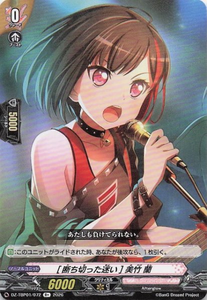 画像1: 【R+】［断ち切った迷い］美竹 蘭　DZ-TBP01/072 (1)