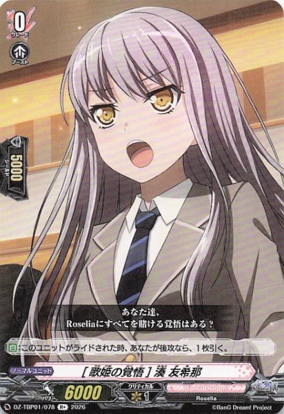 画像1: 【R+】［歌姫の覚悟］湊 友希那　DZ-TBP01/078 (1)