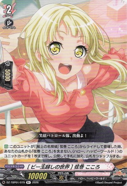 画像1: 【R+】［ビー玉越しの世界］弦巻 こころ　DZ-TBP01/079 (1)