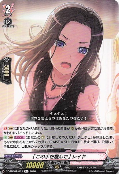 画像1: 【R+】［この手を掴んで］レイヤ　DZ-TBP01/085 (1)